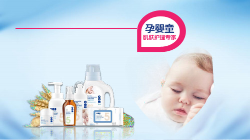 2018年孕婴童市场分析报告ppt(1)
