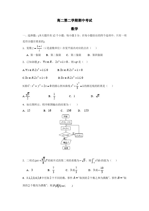 河北省正定中学14—15学年下学期高二期中考试数学(附答案)