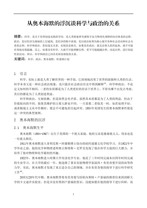 从奥本海默的浮沉谈科学与政治的关系