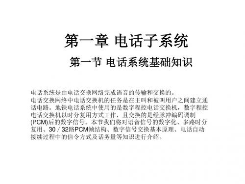 城市轨道专用通信系统设备维护ppt