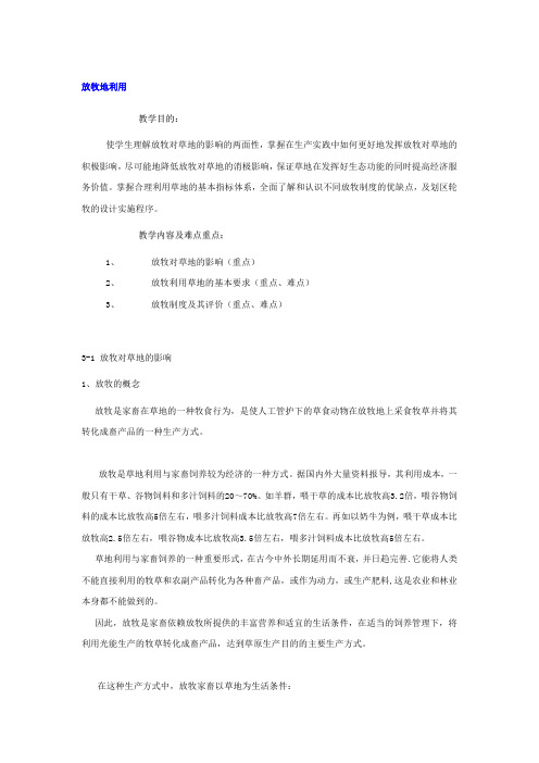 放牧地利用