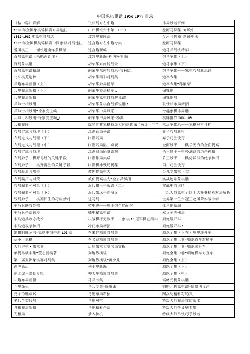 1956-1977象棋爱好者必选中国象棋棋谱