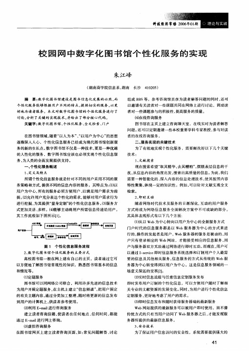 校园网中数字化图书馆个性化服务的实现