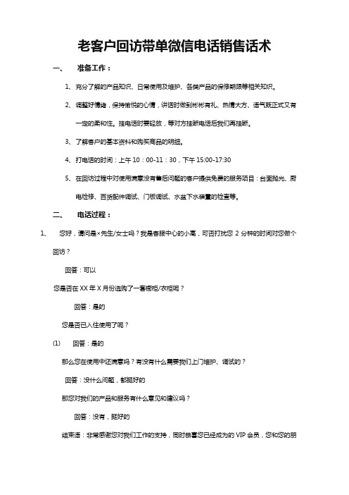 老客户回访带单微信电话销售话术