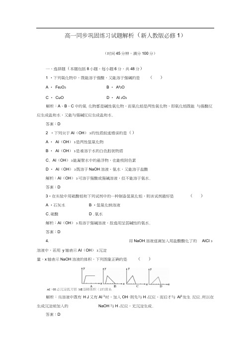 高一同步巩固练习解析：第3章第2节第2课时(新人教版必修1)