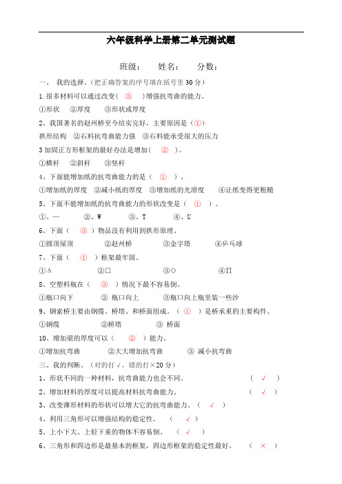 最新教科版六年级上册科学第二单元测试题及答案