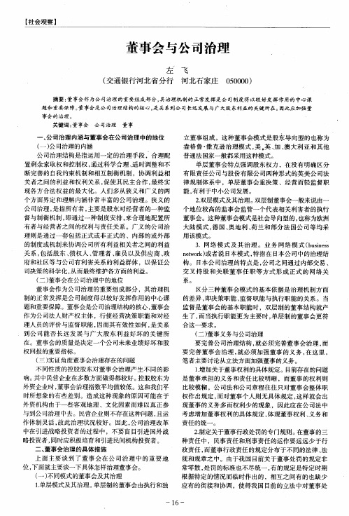 董事会与公司治理