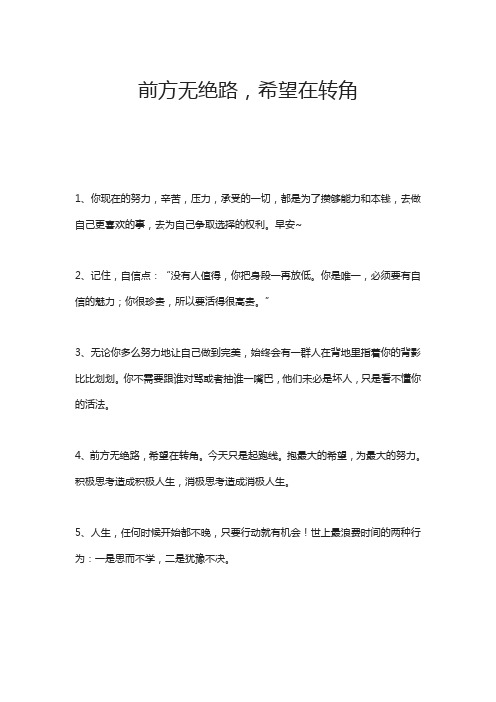 前方无绝路,希望在转角