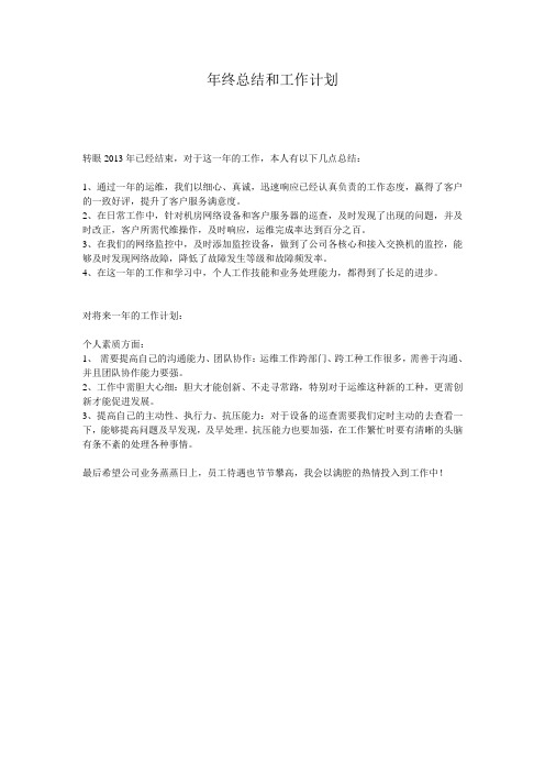 IDC工作总结和计划