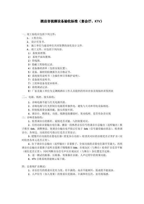 音视频验收
