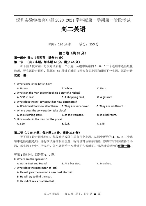 深圳实验学校高中部2020-2021学年度第一学期第一阶段考试英语试题及答案