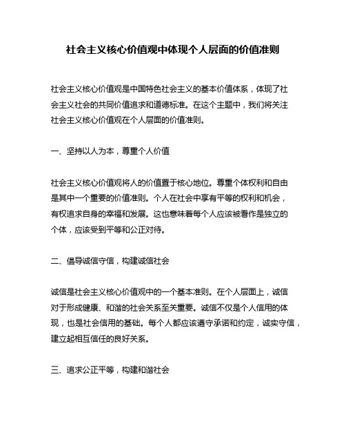 社会主义核心价值观中体现个人层面的价值准则