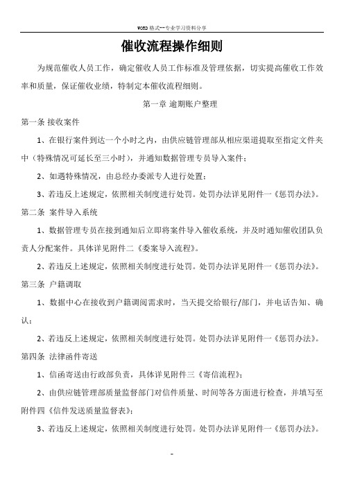 催收流程操作细则