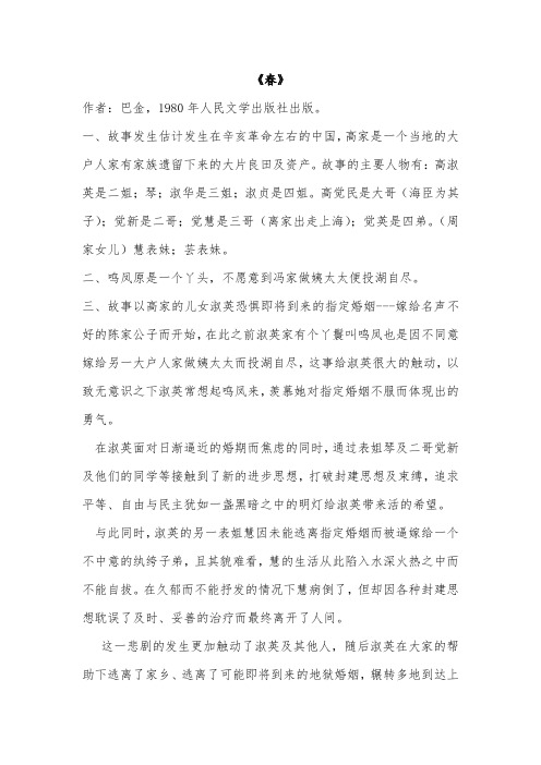 读《春》