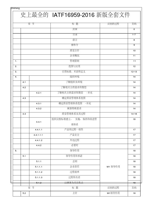 史上最全的IATF16949-2016新版全套文件