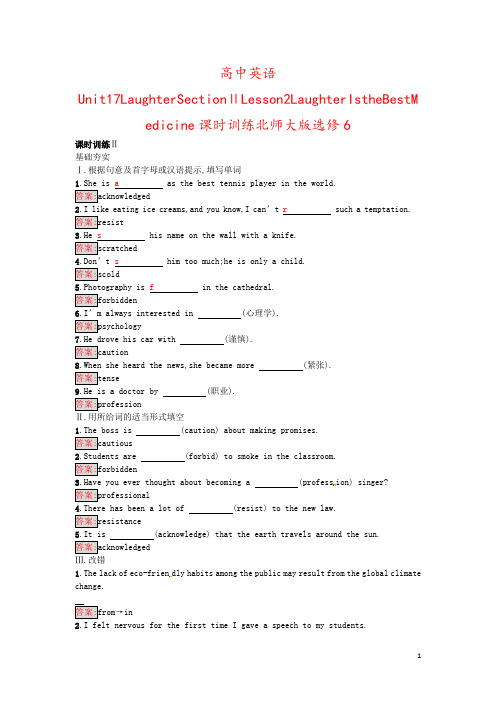 高中英语Unit17LaughterSectionⅡLesson2LaughterIstheBest