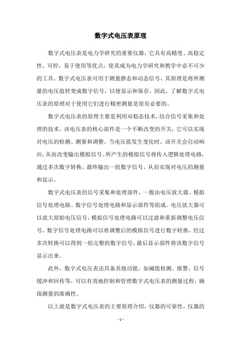 数字式电压表原理