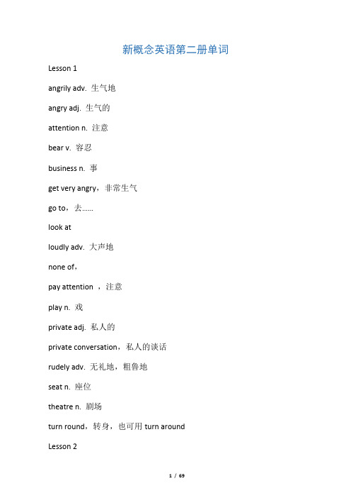 新概念英语第二册单词