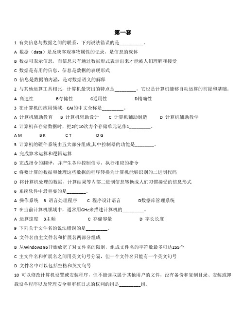 计算机文化基础练习题1-