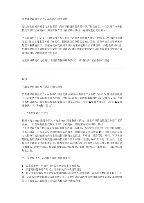 消费者保障服务之“正品保障”服务规则