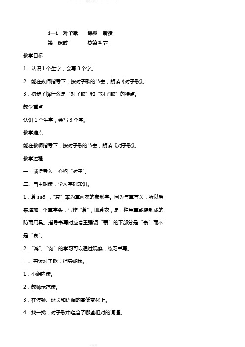 长春版五年级语文下册全册教案已改