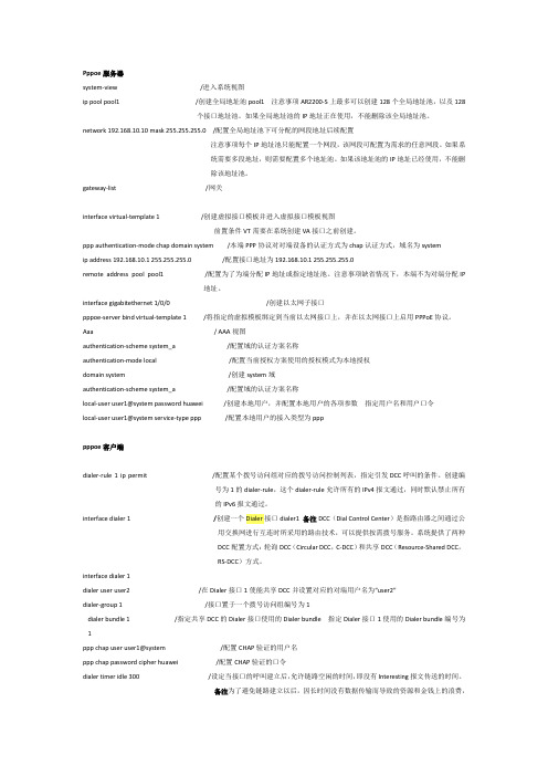 PPPOE配置命令说明