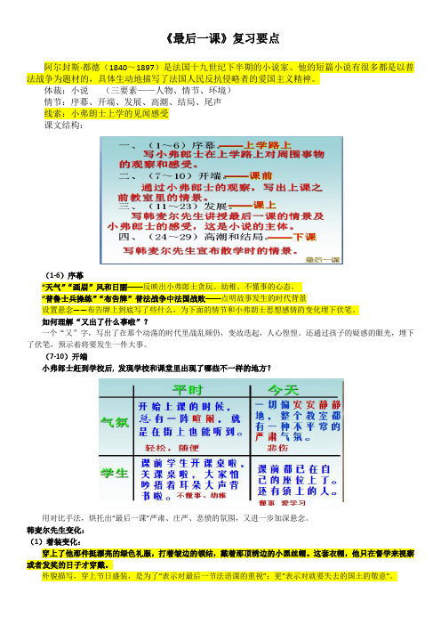 标重点的《最后一课》