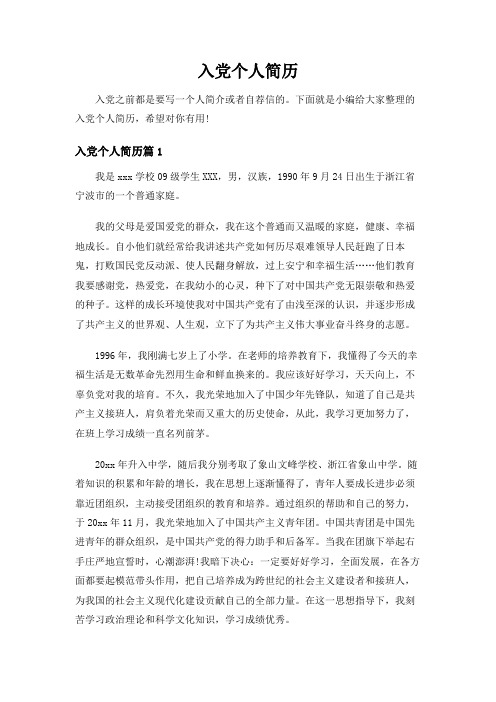 入党个人简历