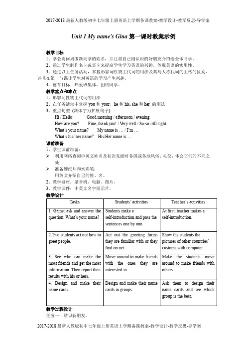 2017-2018最新人教版初中七年级上册英语unit1My-names-Gina导学案(9页)