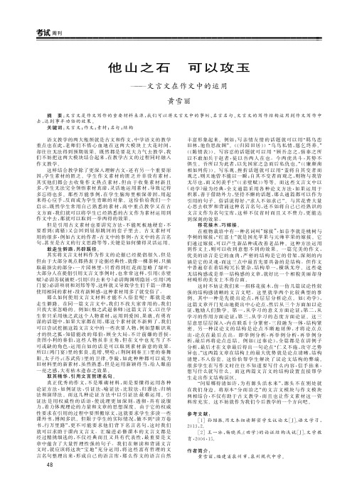 他山之石 可以攻玉——文言文在作文中的运用