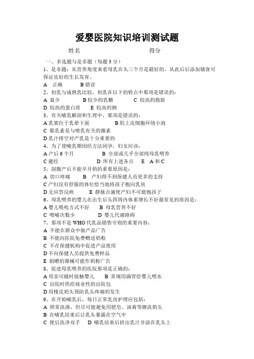 爱婴医院知识培训测试题及答案