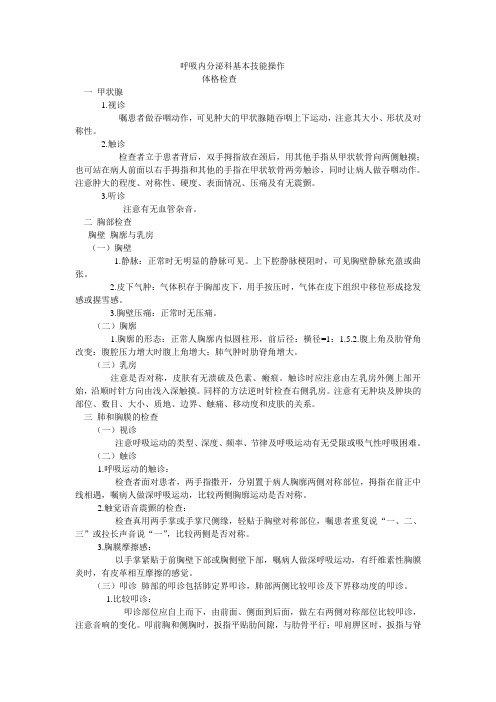 呼吸内分泌基本技能