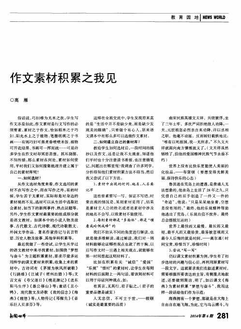 作文素材积累之我见