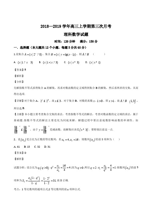 山东省夏津一中2019届高三上学期12月月考数学(理)试题(解析版)