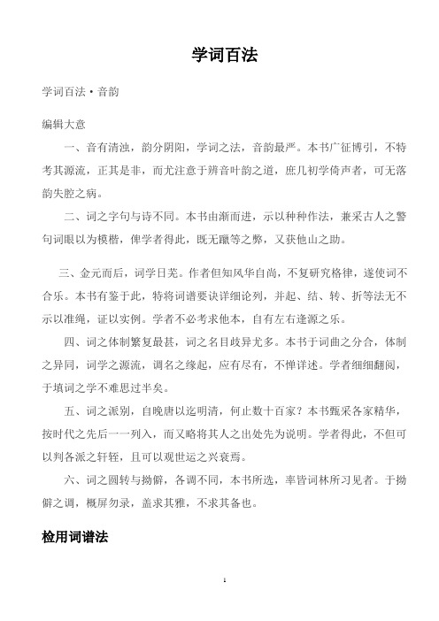 学词百法