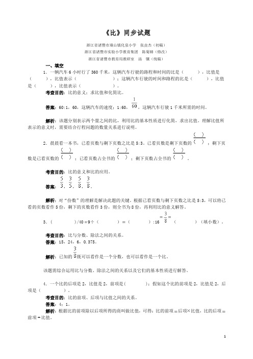 【精编】人教版六年级数学上册《比》同步试题.doc