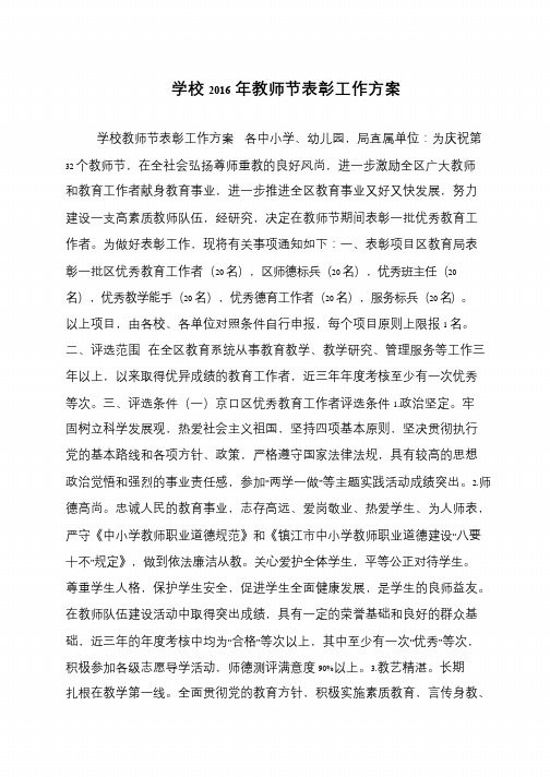 学校2016年教师节表彰工作方案