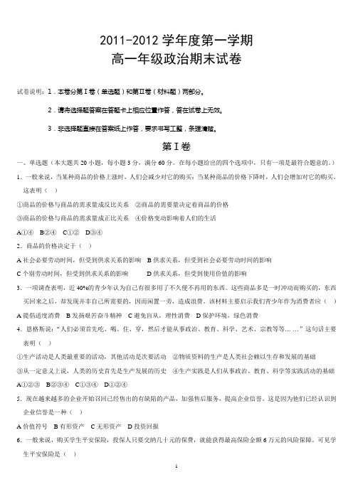 高一政治必修1期末试题.doc