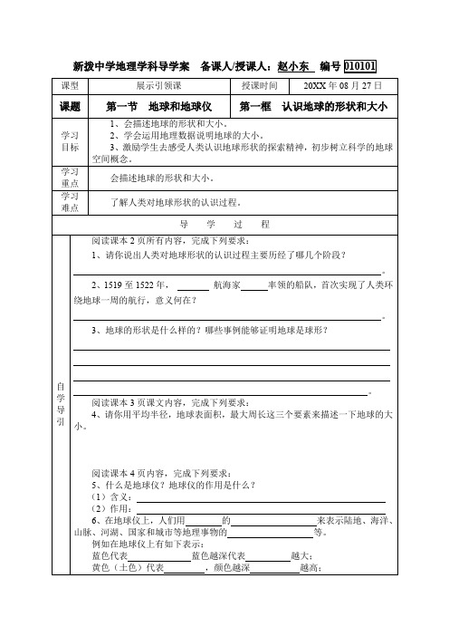 人教版七年级上册地理学科导学案