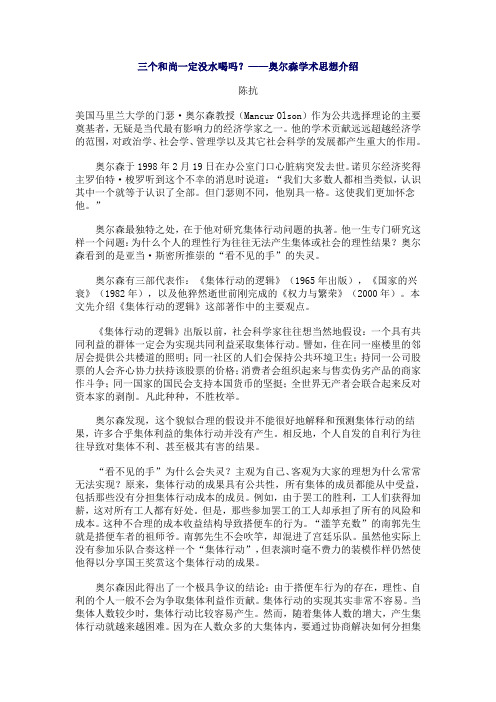 三个和尚一定没水喝吗？——奥尔森学术思想介绍