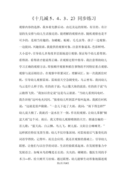 一年级下册数学一课一练十几减5、4、3、2_人教新课标(含答案)