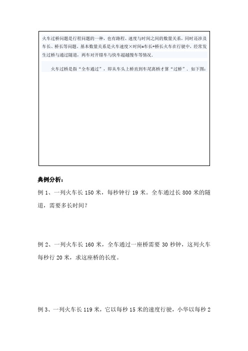 五年级数学思维拓展火车过桥问题