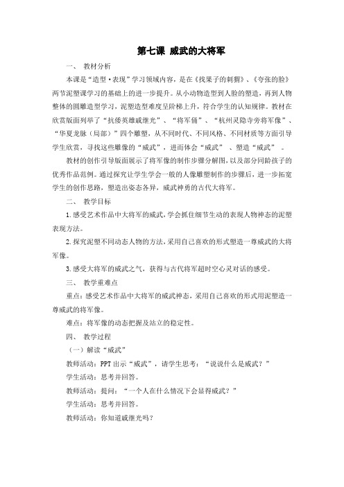 小学美术浙美版三年级上册 第七课 威武的大将军