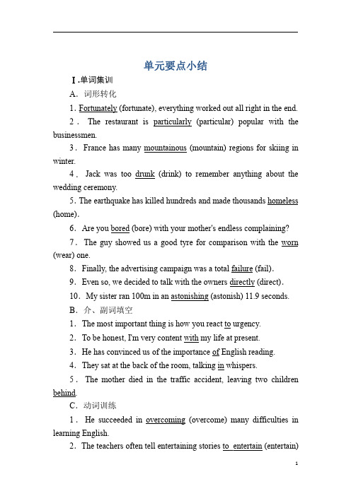2021学年人教版英语必修4：Unit 3 A taste of English humour
