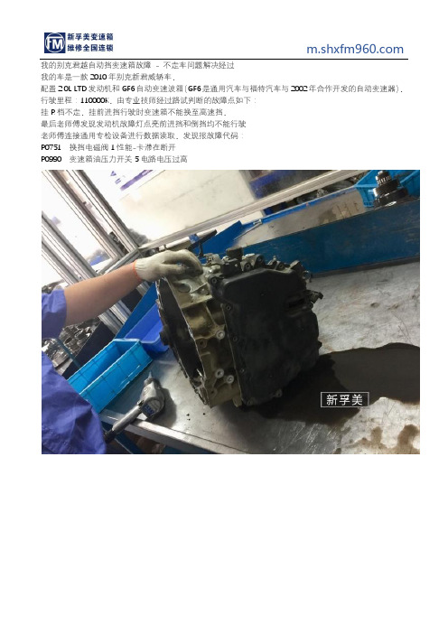 我的别克君越自动挡变速箱故障 - 不走车问题解决经过