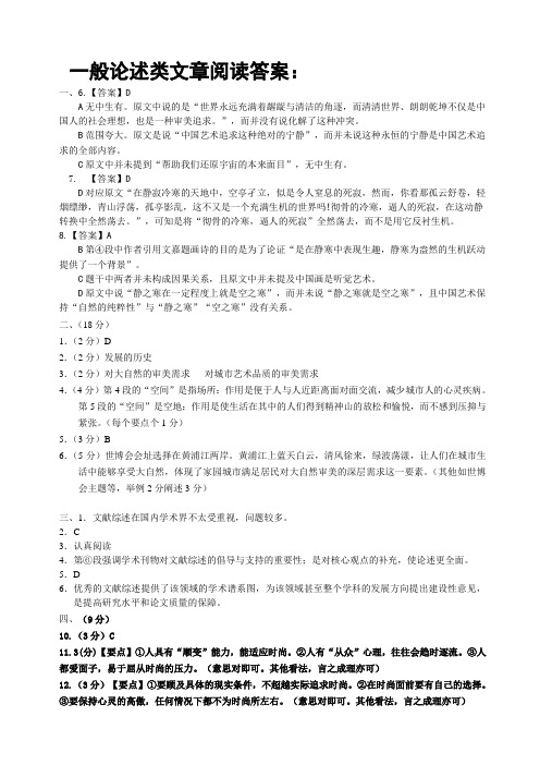 一般论述类文章阅读答案