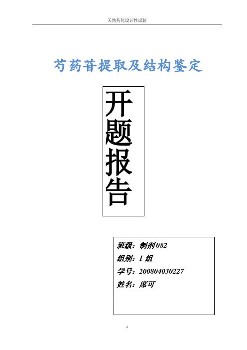 芍药苷