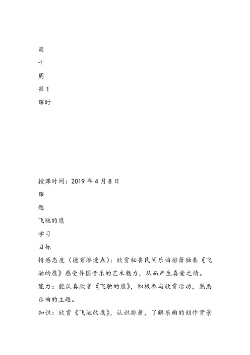 部编小学音乐四年级《飞驰的鹰》刘霞课件教案教学设计 一等奖新名师优质公开课获奖比赛人教