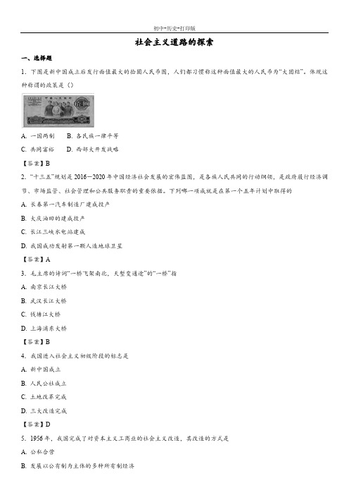 人教版-历史-八年级下册-人教版八年级下第二单元同步练习：社会主义道路的探索