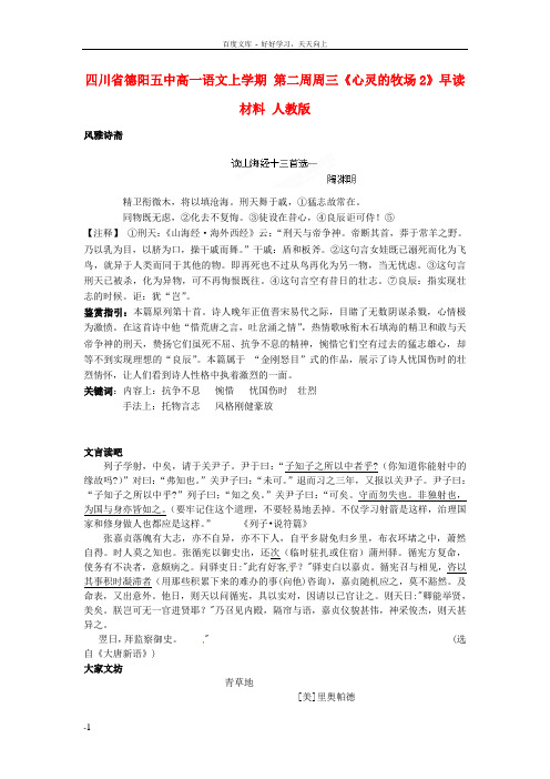 四川省德阳五中高一语文上学期第二周周三心灵的牧场2早读材料人教版